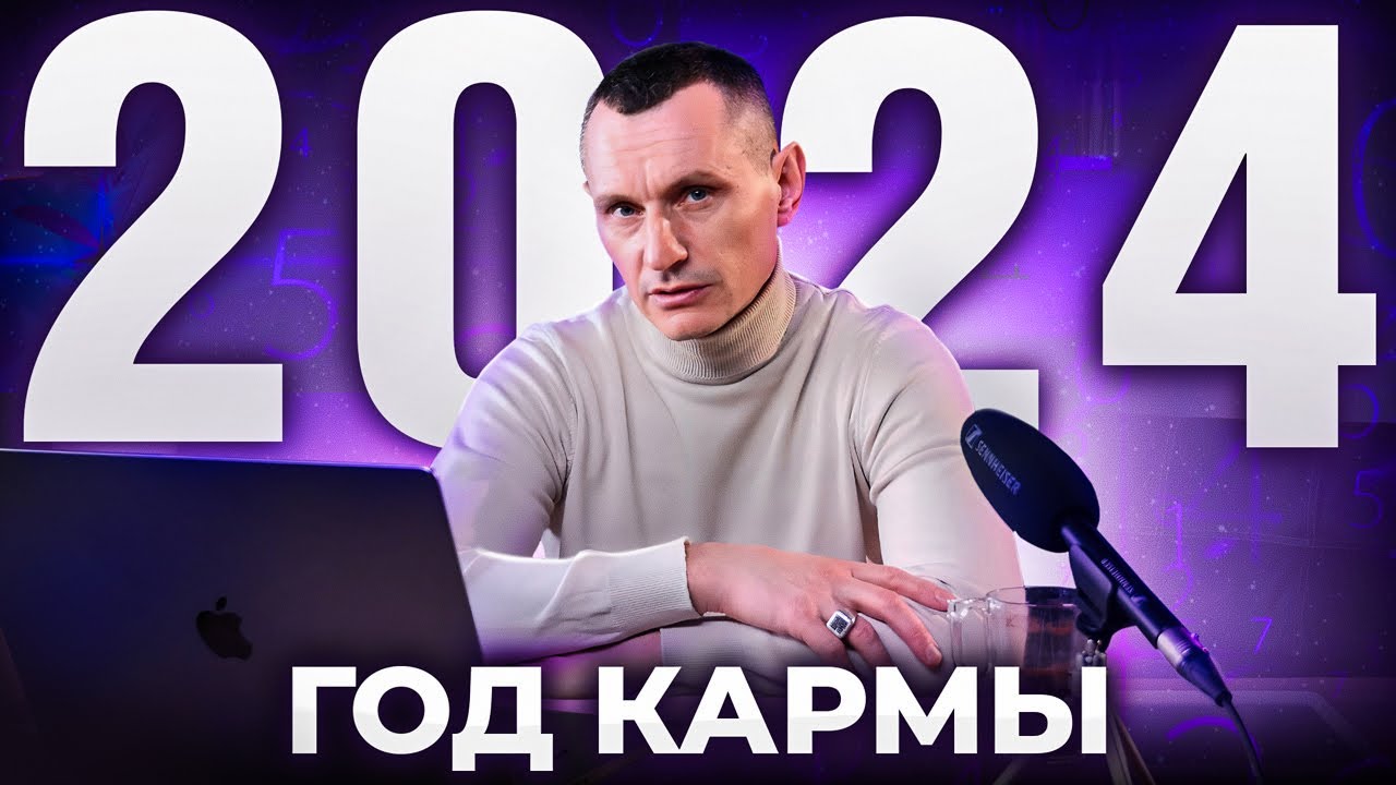 ПРОГНОЗ НА 2024 ГОД по дате рождения! Что ждет тебя в этом году?