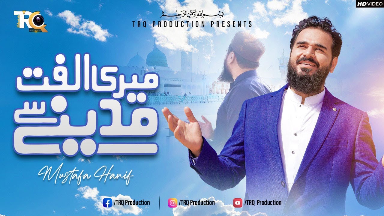 Meri Ulfat Madine Se Naat by Mustafa Hanif || TRQ Production - Official Video