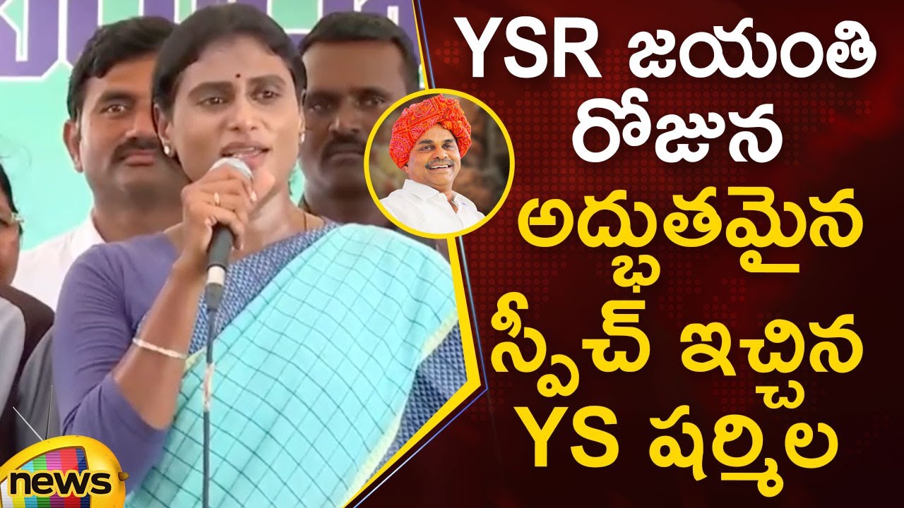 YSRTP President YS Sharmila Emotional Speech On YSR Vardhanti | Telangana News 2022 | Mango News