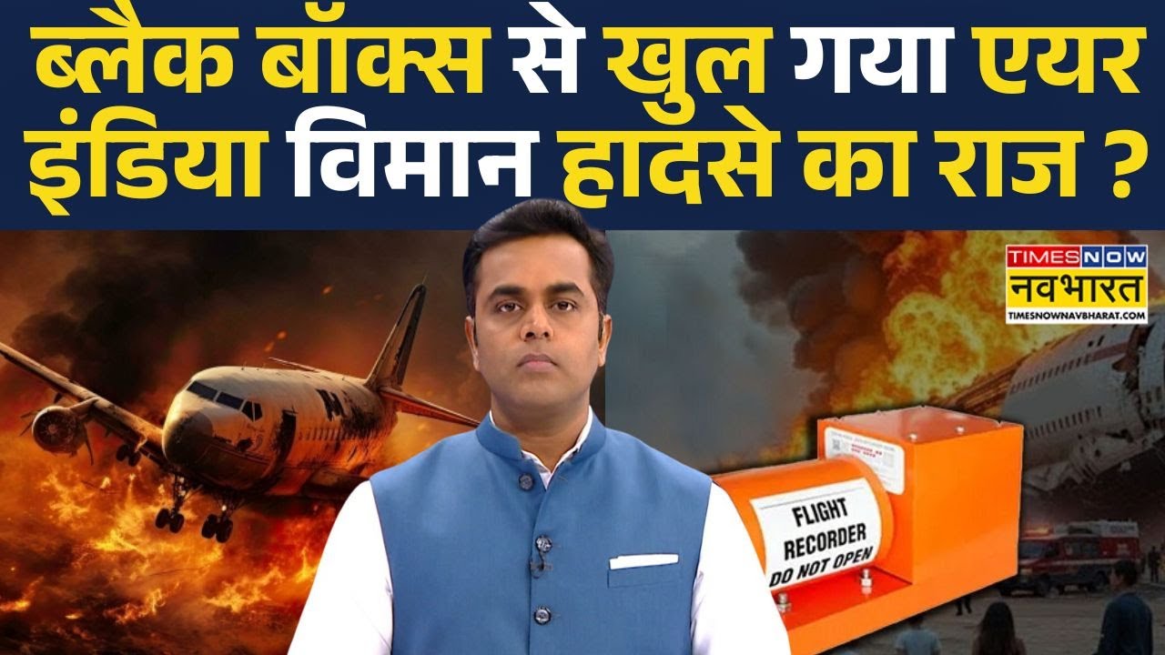 News Ki Pathshala | Sushant Sinha :  Ahmedabad में Air India विमान हादसे का सच क्या ?