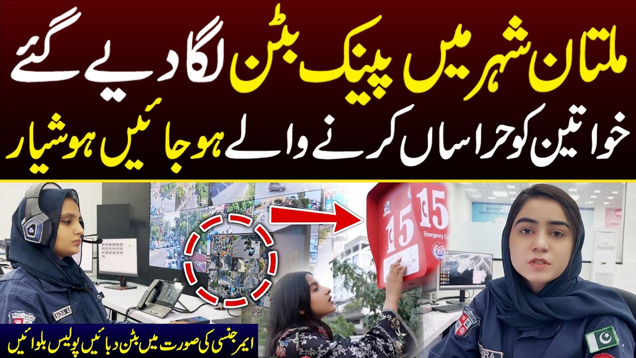 Panic Button Installed In Multan For Womens Safety ll Bol Watan Official