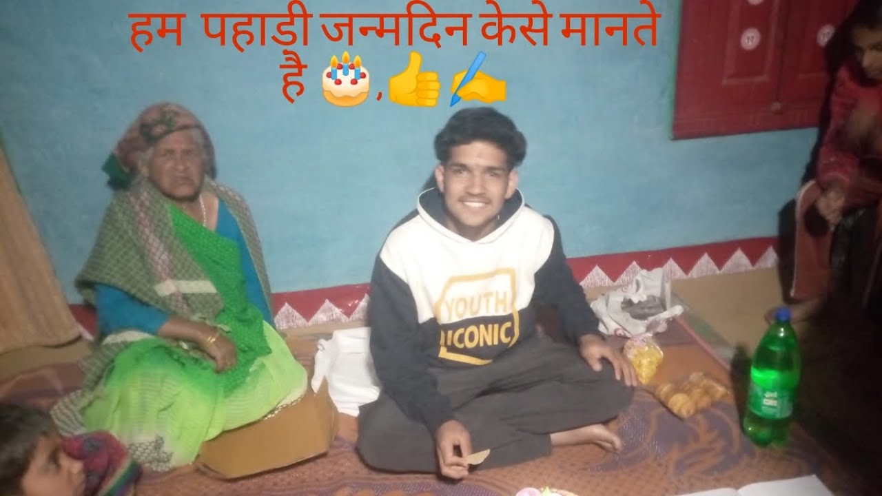 बर्थडे पार्टी में लास्ट में क्यों किया येसा ✍️😡😡 #beenatiwari#ट्रेंडिंग_वीडियो #कुमाऊनी#पहा #वायरल😲