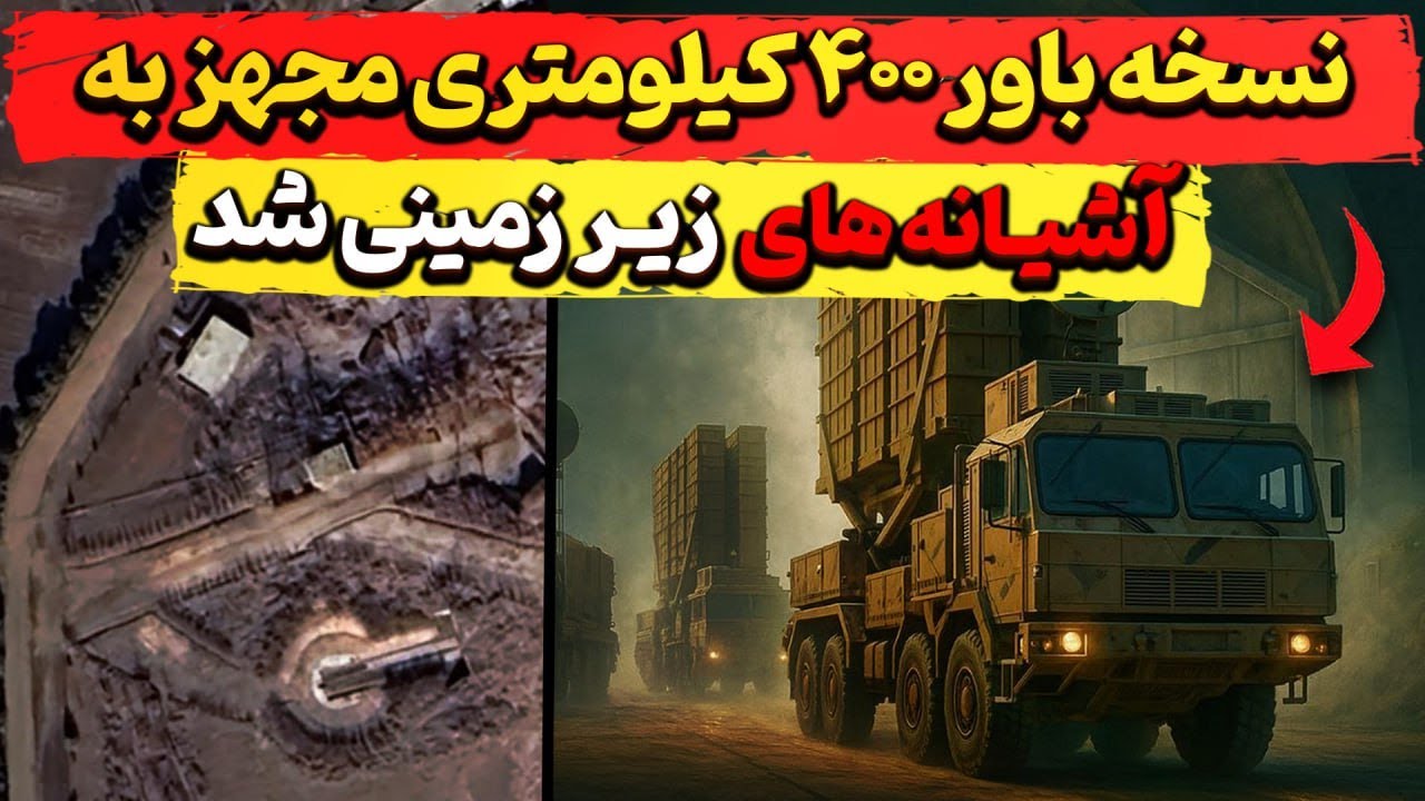 تصاویر پدافند باور ایرانی در آشیانه های محافظت شده پیدا شد؟