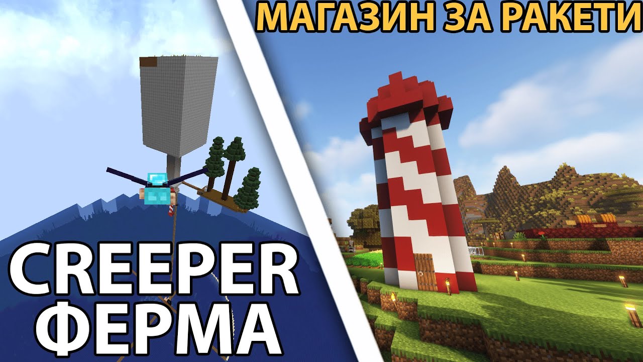 CREEPER ФЕРМА + БИЗНЕС С РАКЕТИ ПАКТА СЕЗОН 9