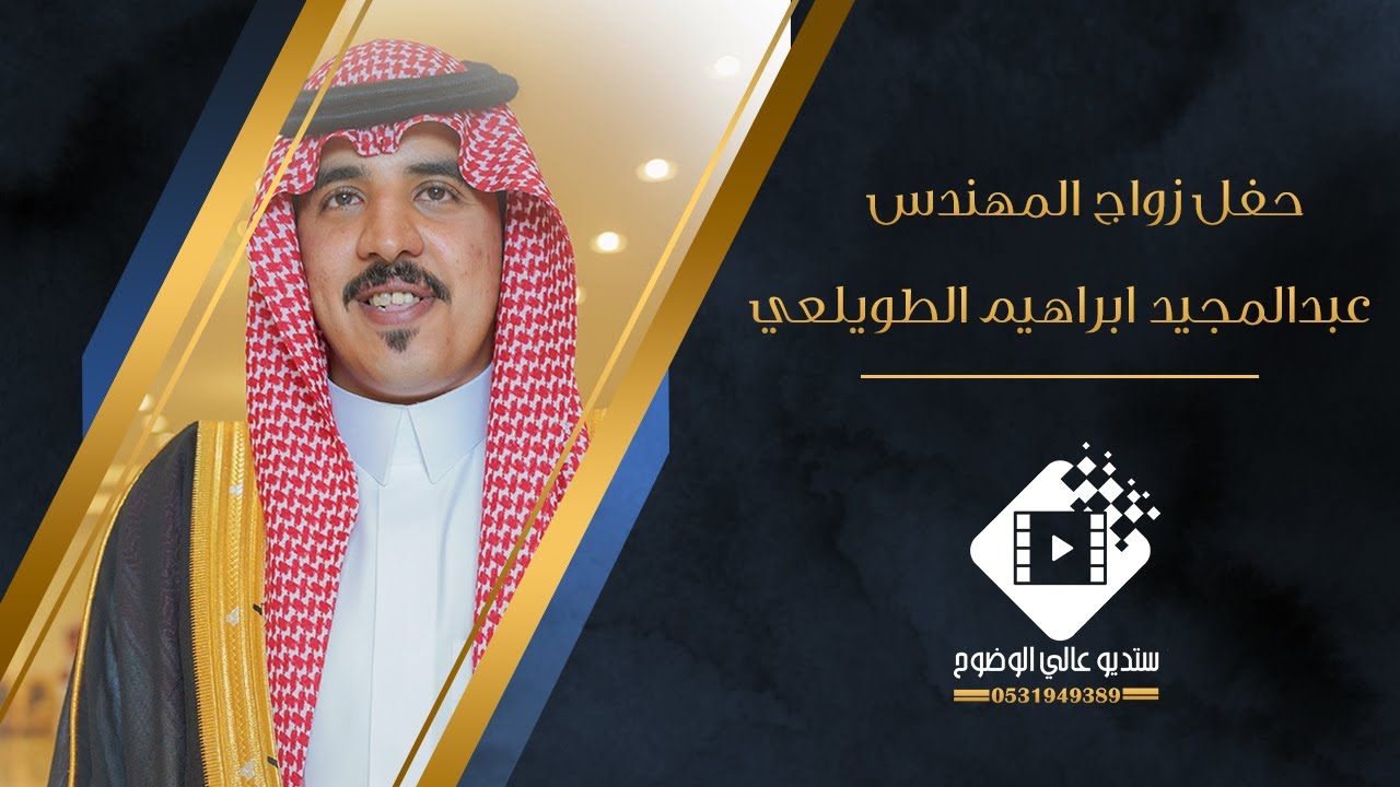 حفل زواج عبدالمجيد ابراهيم الطويلعي بتاريخ ١٤٤٥/١٢/١٤ هـ#الطوالعه_القريات
