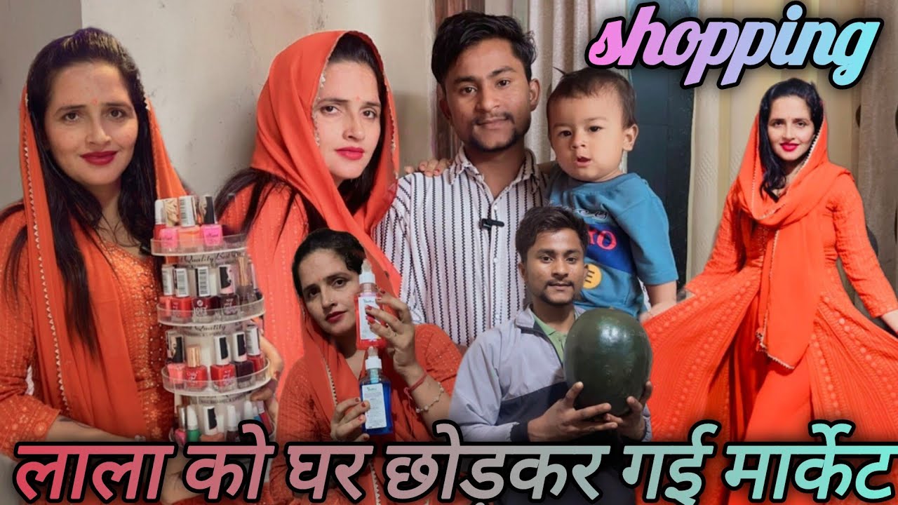 सीमा बेटा को घर पर छोड़ कर गई मार्केट market se jaruratmand chijon ko Lekar Aaye bacchon ke liye...