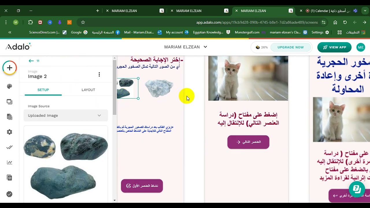 الفيديو الخامس: شرح شاشات الأنشطة والتغذية الراجعة داخل منصة Adalo