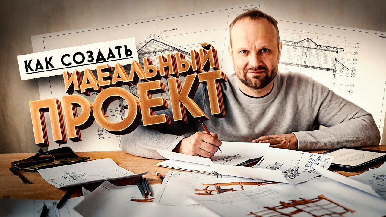 Проектирование Деревянных Домов: создаем Комфортный и Надежный Дом с Художественной Ценностью