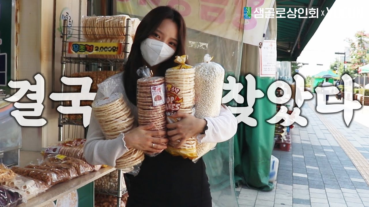 [유은] 뻥튀기 찾아 삼만리다요~~~!!!