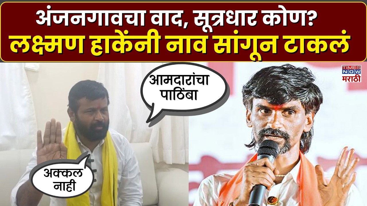 Laxman Hake: मोक्का लावा, सहआरोपी करा, लक्ष्मण हाके मनोज जरांगेंबद्दल नेमकं काय बोलले?| Marathi News