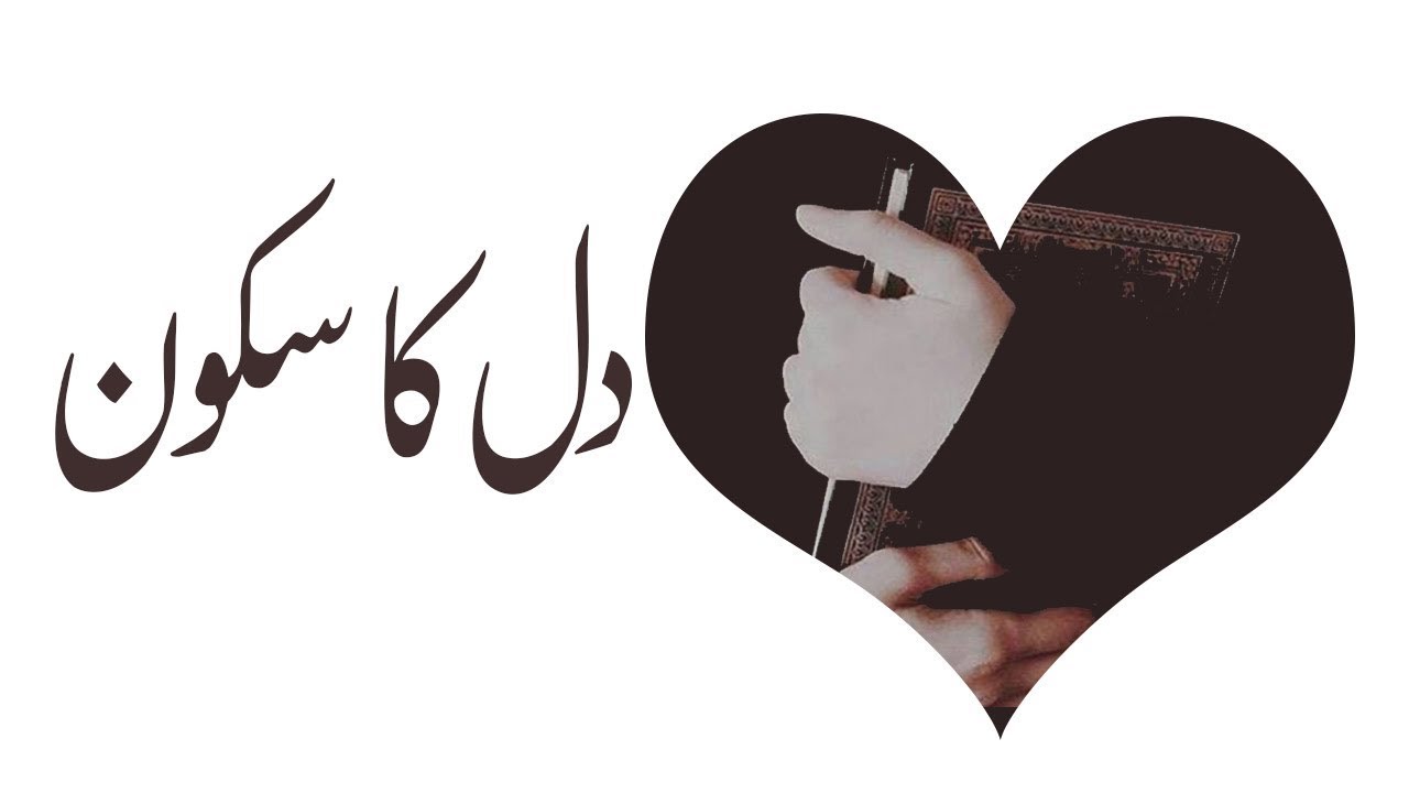 Dill Ka Sakoon | Peer Ajmal Raza Qadri |  New Bayan 2022