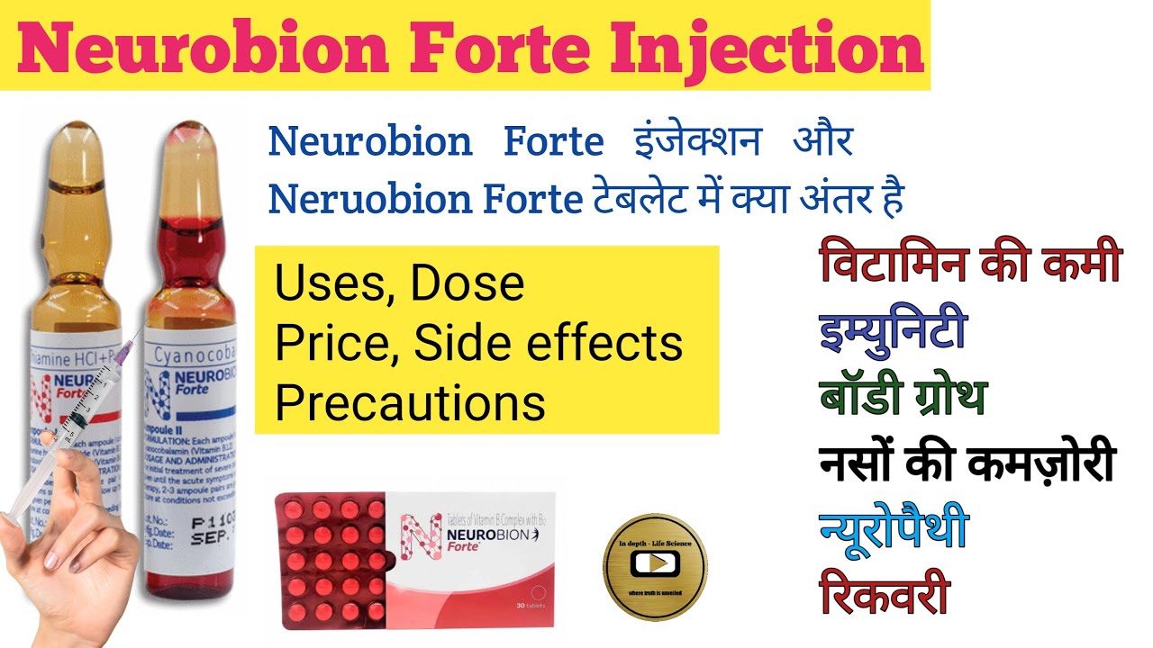 neurobion forte injection | neurobion forte tablet benefits | neurobion forte injection ke fayde