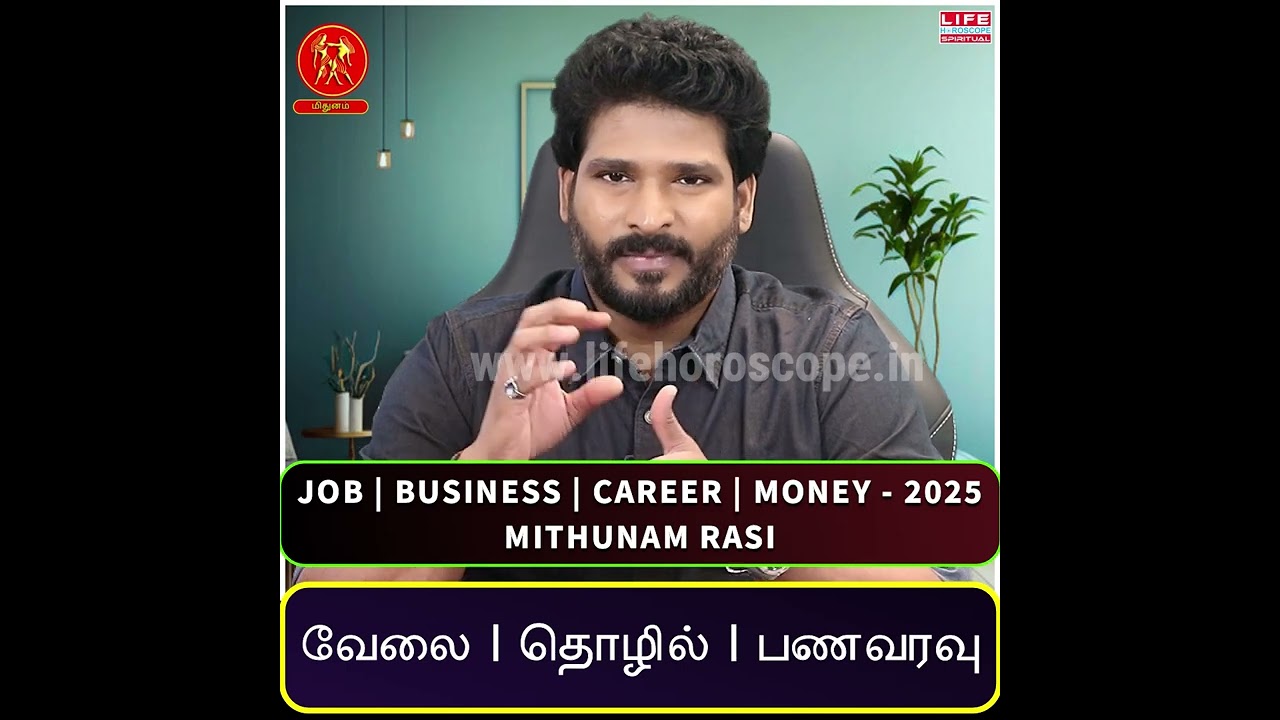 Mithunam Rasi 2025 | Job | Career | Business | Money | Life Horoscope Spiritual #mithunam #2025 #job