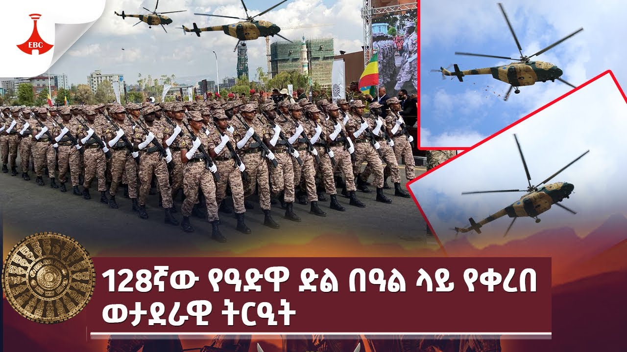 128ኛው የዓድዋ ድል በዓል ላይ የቀረበ ወታደራዊ ትርዒት Etv | Ethiopia | News