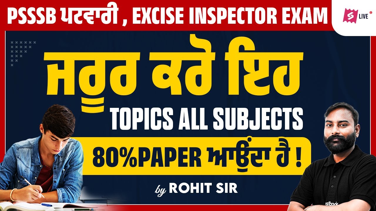 PSSSB Patwari, Excise Inspector 2026 | ਜਰੂਰ ਕਰੋ ਇਹ Topics All Subjects 80% Paper ਆਉਂਦਾ ਹੈ