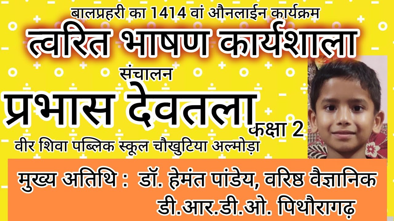 त्वरित भाषण कार्यशाला 