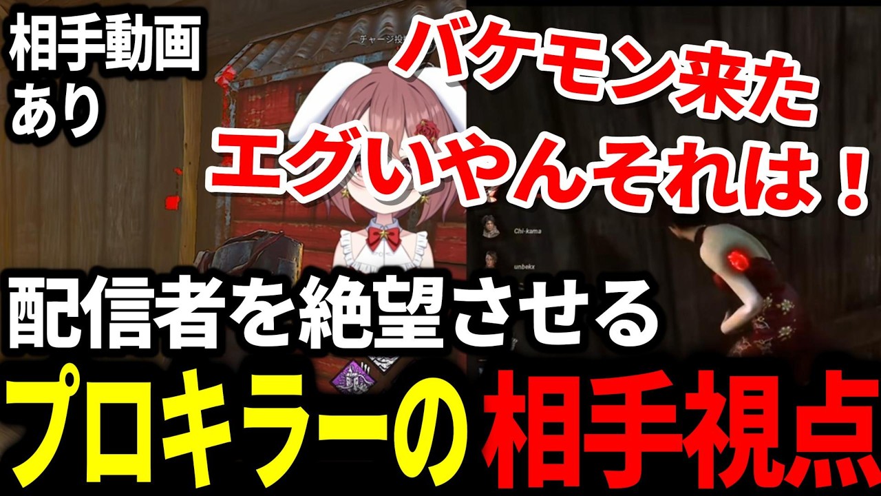 【相手視点あり】対戦相手に