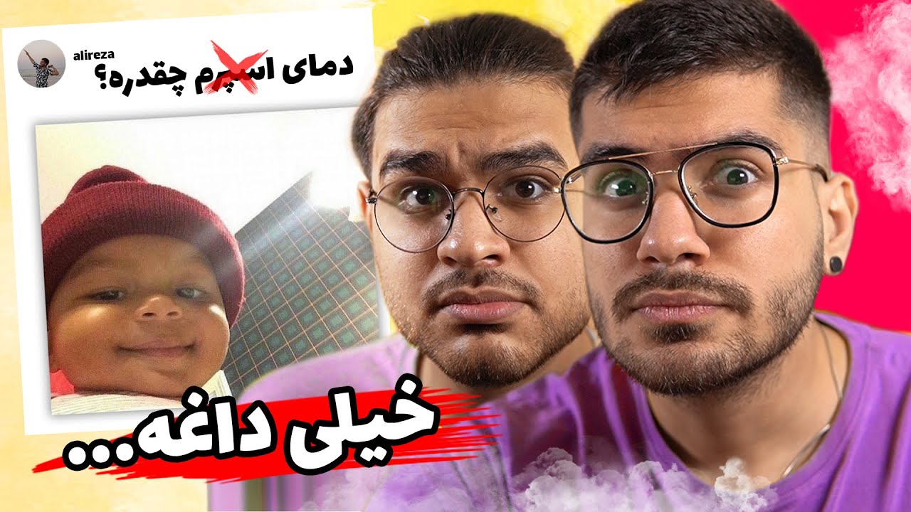 چرا اینا رو دیدم 😱😂