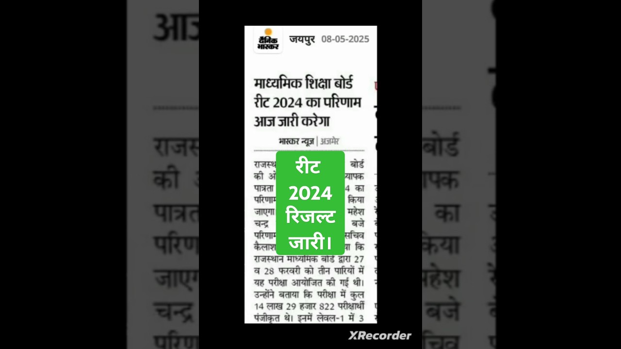 RBSE 2024 Result आज जारी! | Rajasthan Board Result Update #resultnews #shorts