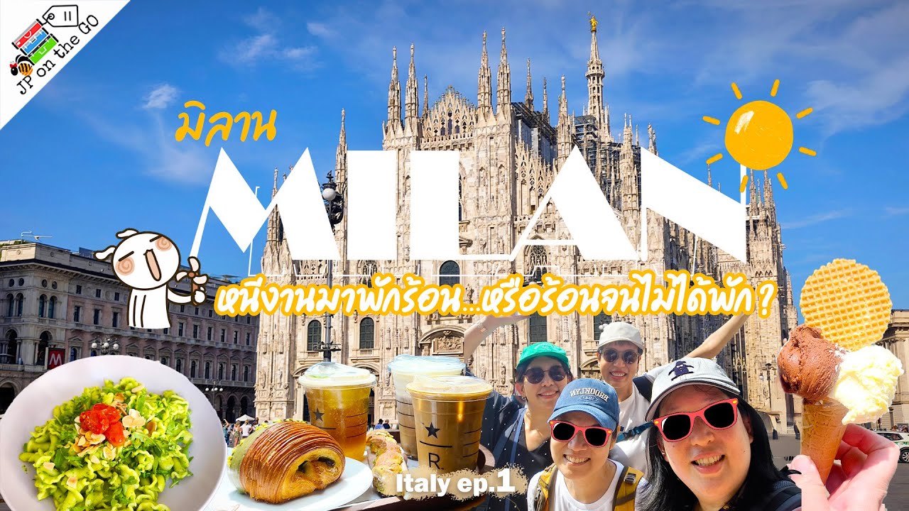 หนึ่งวันในมิลาน 🇮🇹 หนีงานมาพักร้อน..หรือร้อนจนไม่ได้พัก? | เที่ยวอิตาลีครั้งแรก Italy First Trip Ep1