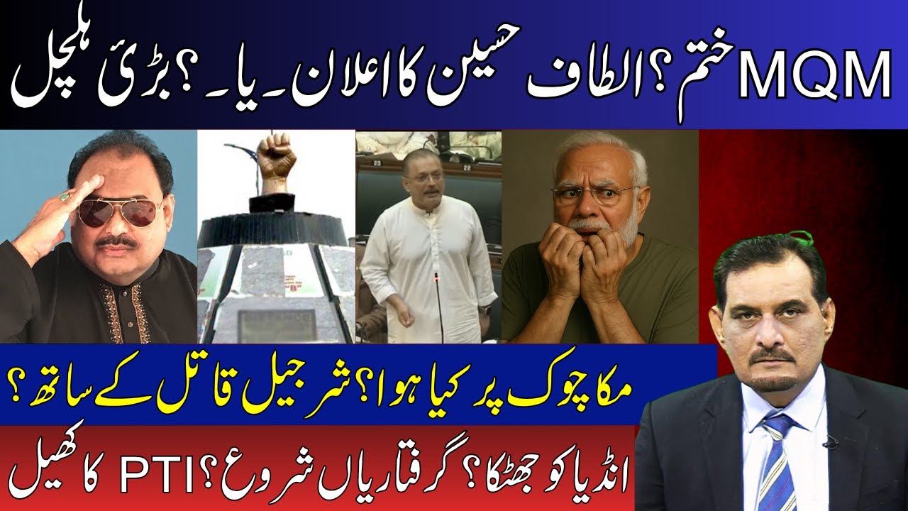 Altaf Hussain  Announcement | What happened at Mukka Chowk? | Shock to India? Arrests started?