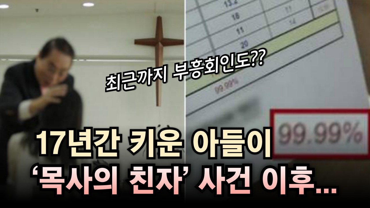 17년 간 키운 아들이 '목사의 친자' 그 사건 이후...