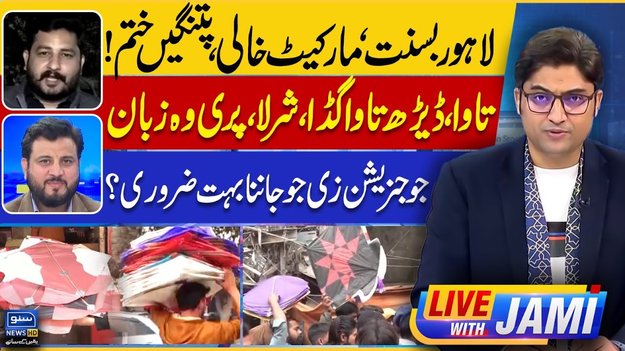 Gen Z’s First Basant! | Basant in Lahore 2026 -  QR Code on Kites  - Live With Jami - EP 231