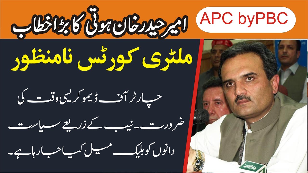 ANP Ameer Haider Hoti Speech To Pakistan Bar Council APC