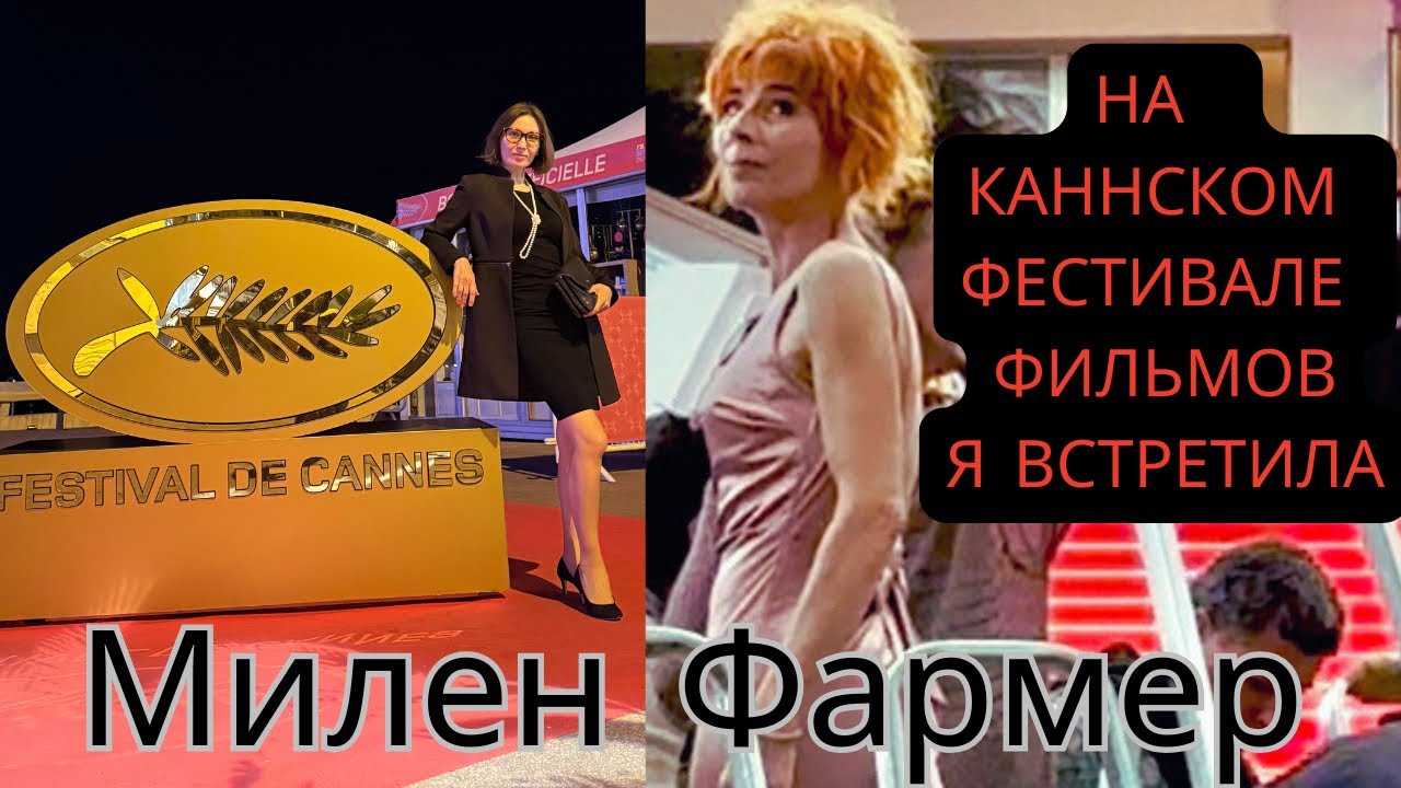 Каннский фестиваль фильмов 2025: день первый