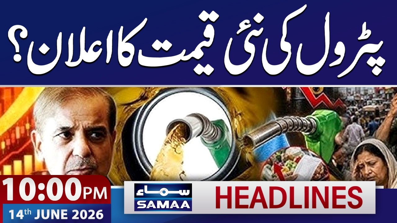 Iran US War: Petrol Price | Latest Update | 10 PM News Headlines | 14 June 26 | SAMAA TV