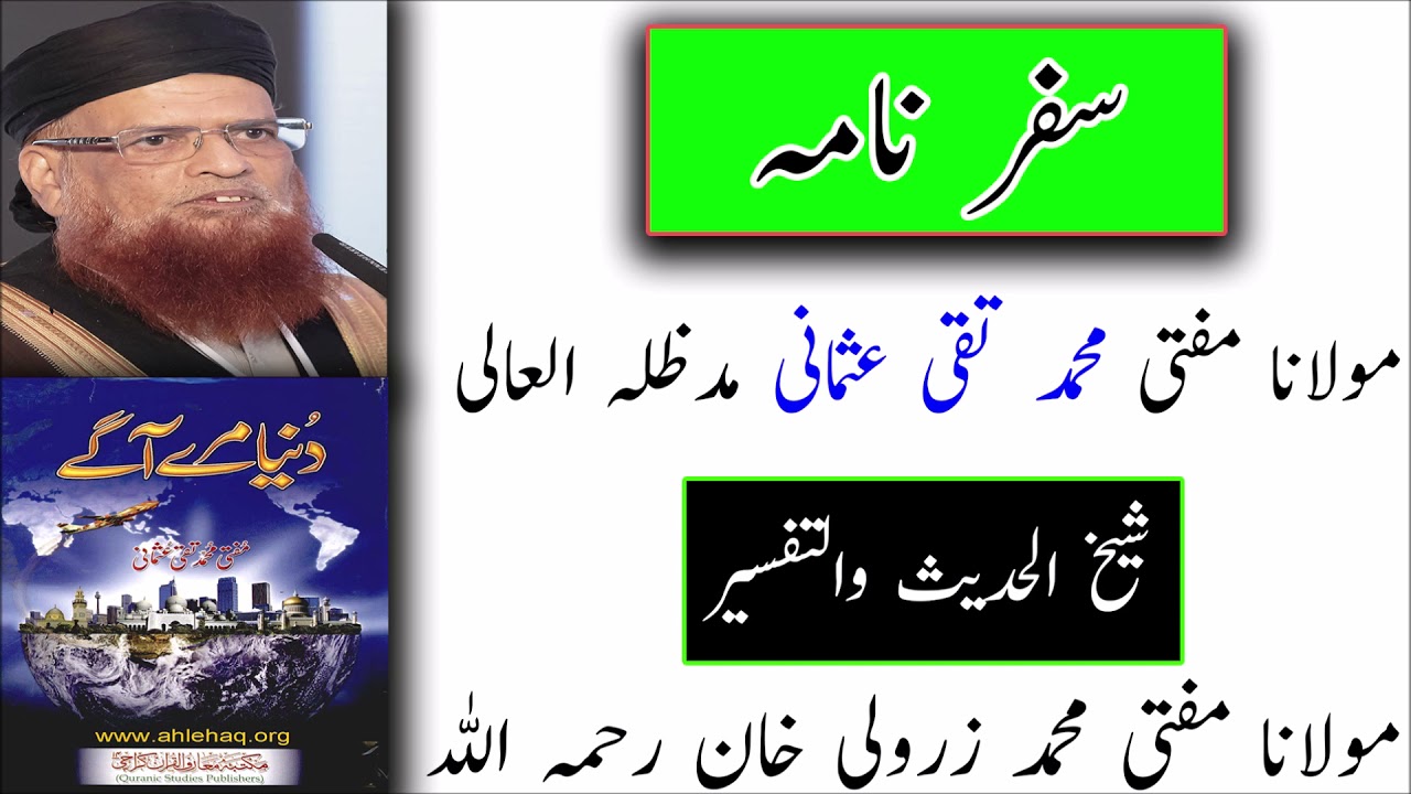 Safar Nama Mufti Taqi Usmani DB- Mufti Zarwali Khan RA