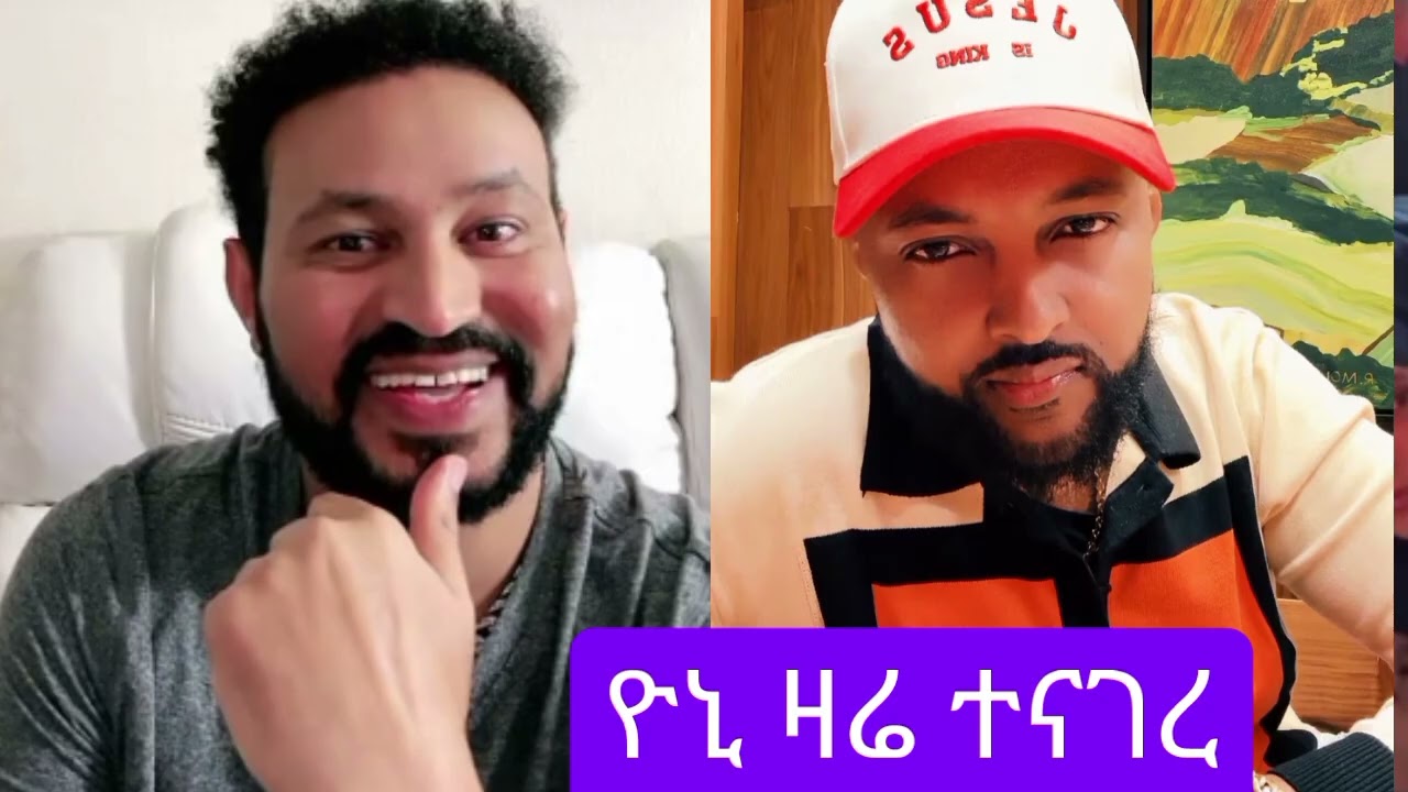 Yoni magna  /ዮኒ ማኛ ስለፍራኦል ማንነት ተናገረ