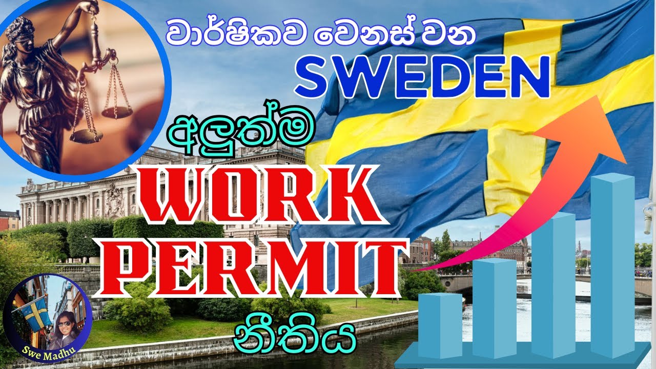 Sweden New Work permit Rules/Minimum required salary limit/ Minimum salary threshold /Sweden Sinhala