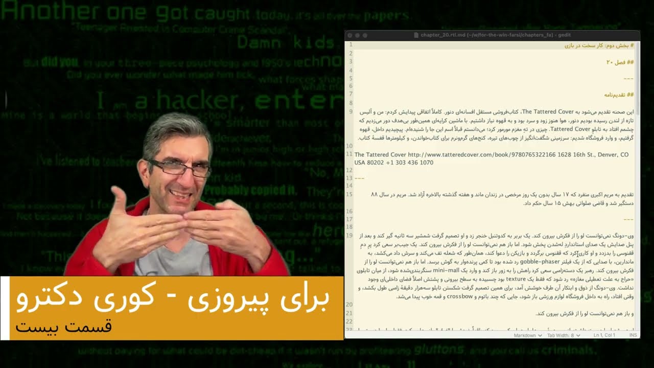 برای پیروزی - کوری دکترو - ترجمه فارسی - قسمت ۲۰