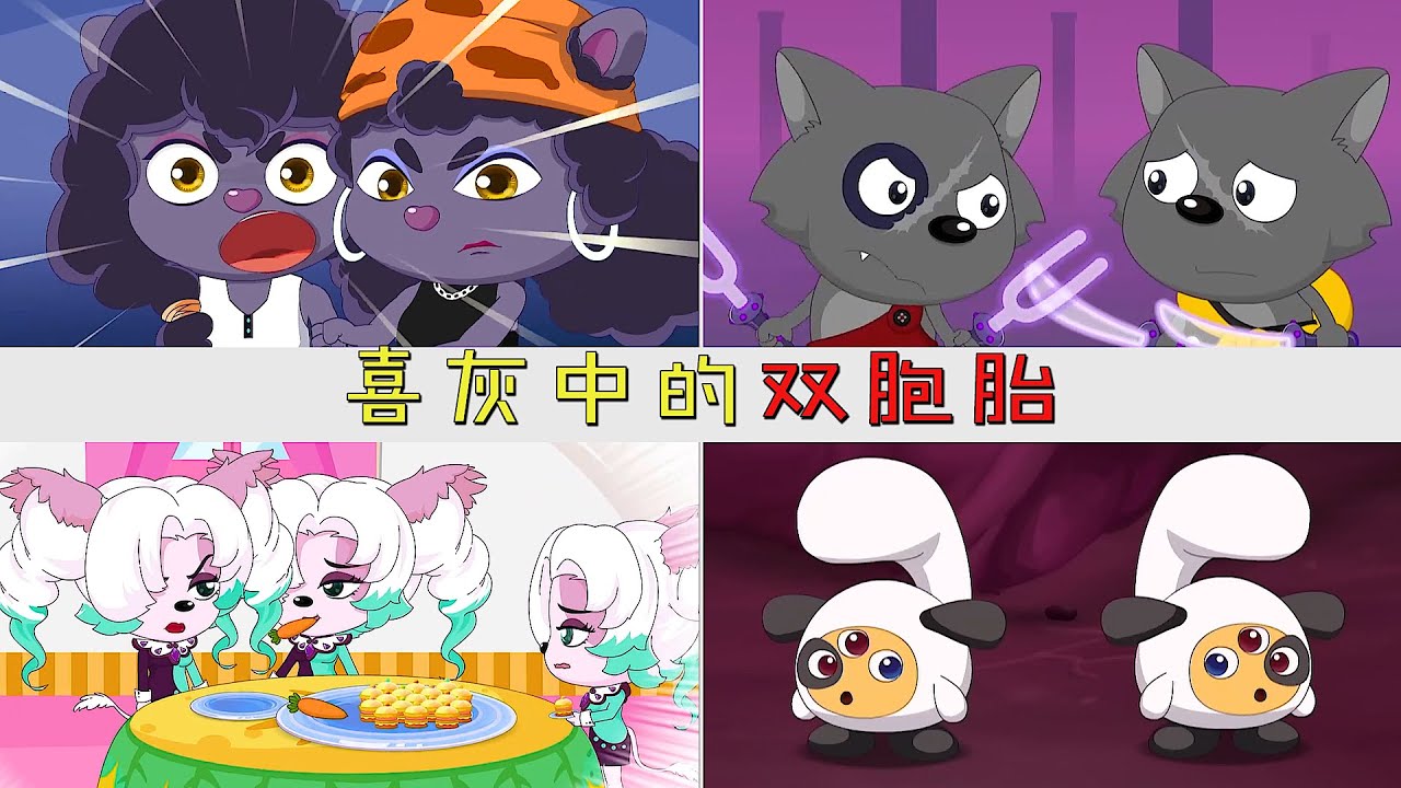 如何区分喜灰中的双胞胎，娜将军姐妹只能靠声音来辨别？