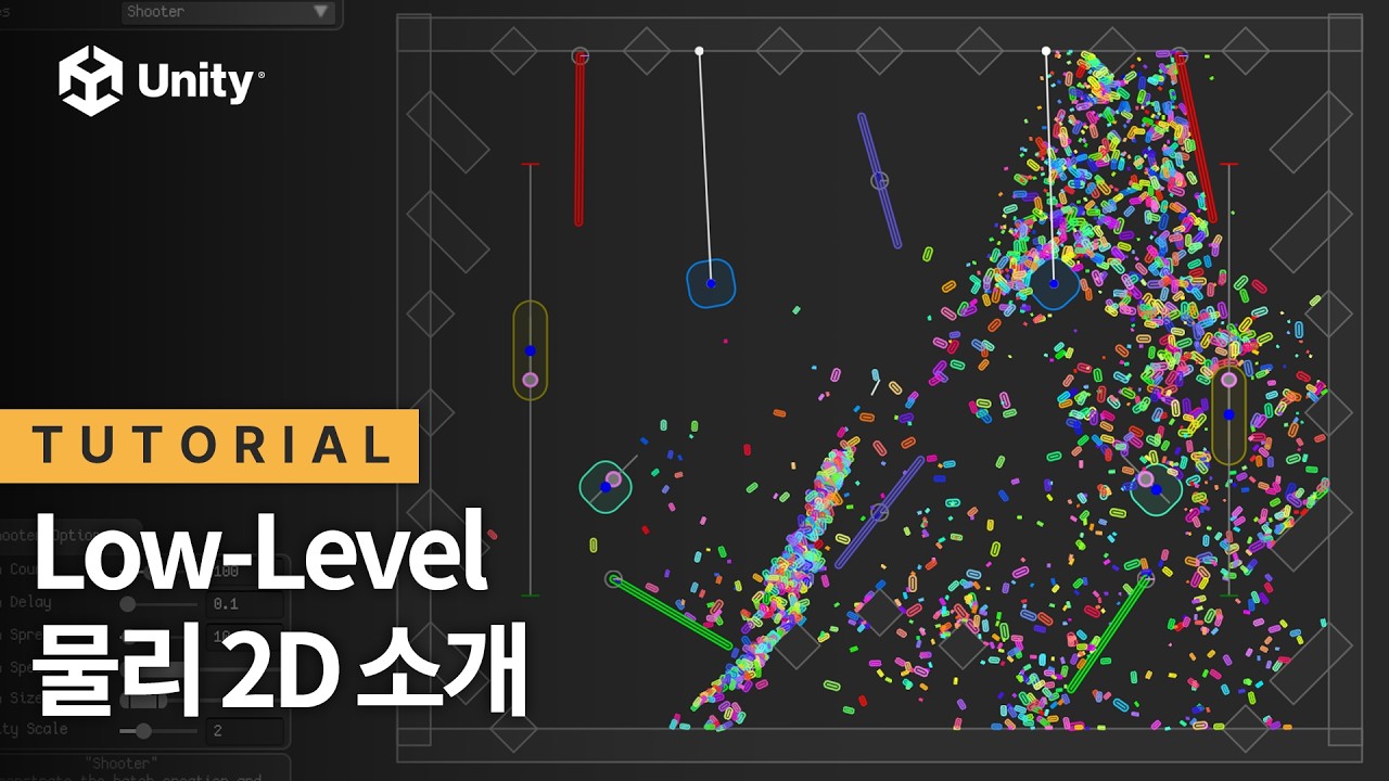 Low-Level 물리 2D API 소개
