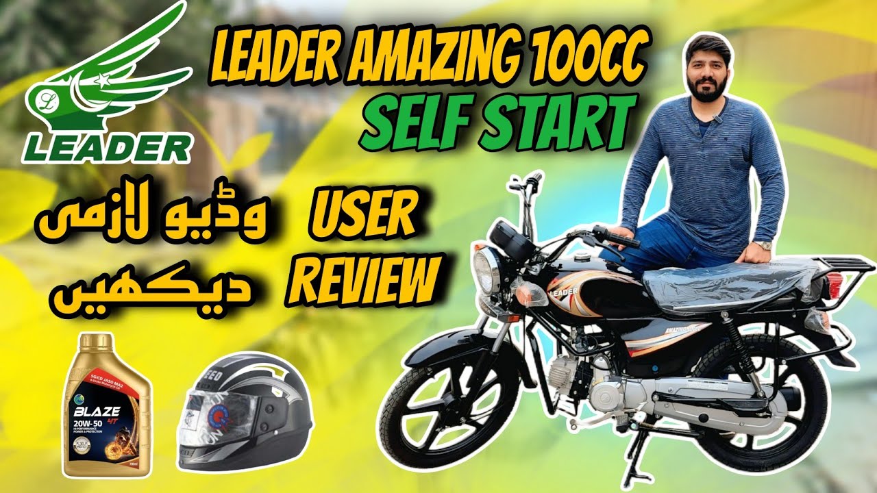 LEADER Amazing 100CC Motorcycle User Review| LEADER Amazing 100CC Special Edition Self Start 2026