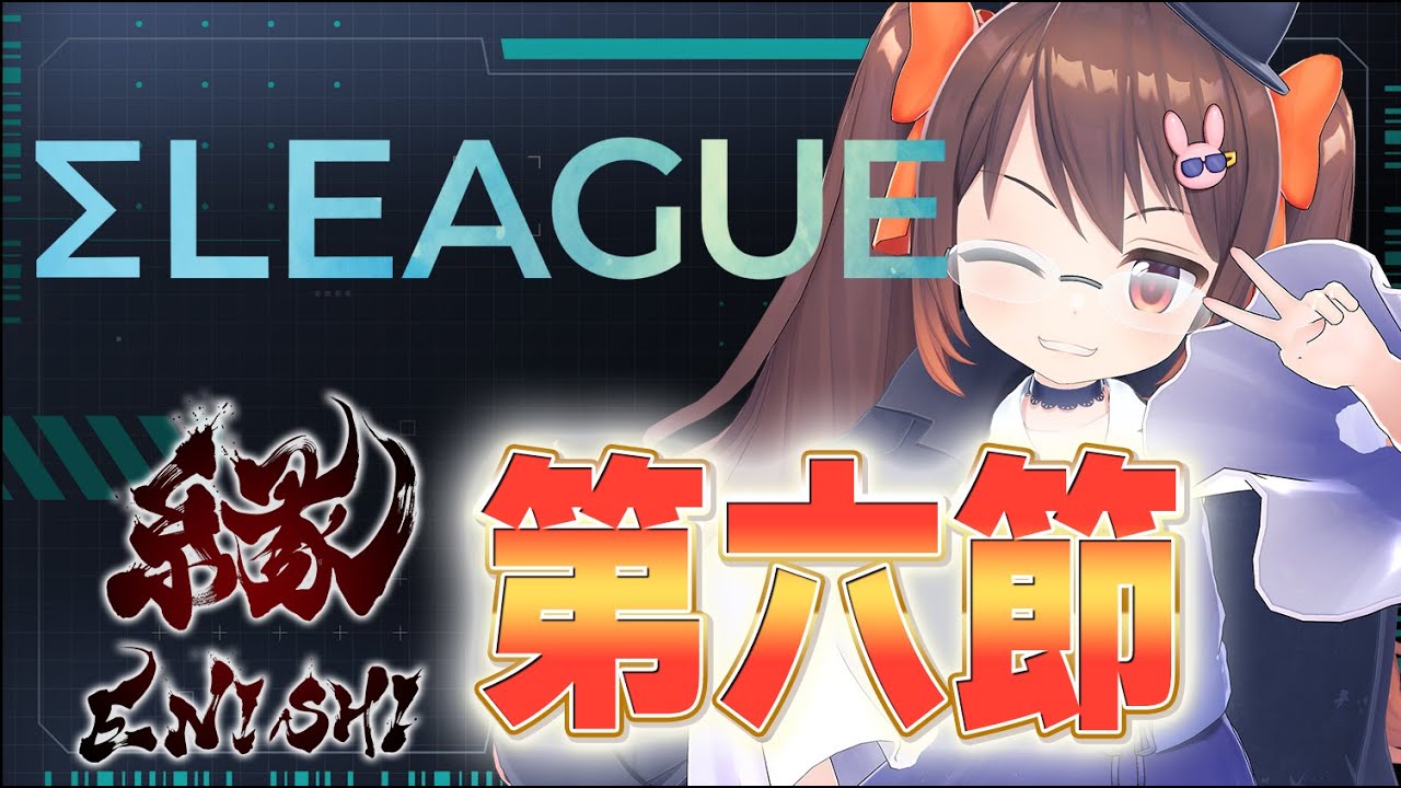 【ΣLEAGUE/雀魂】『Σリーグ』 第五期第6節 鴨神視点 チーム『縁』二戦目！【VTuber/鴨神にゅう】