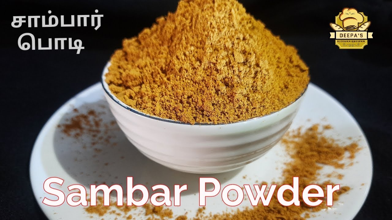 Sambar powder / சாம்பார் தூள் / சாம்பார் தூள் செய்வது எப்படி