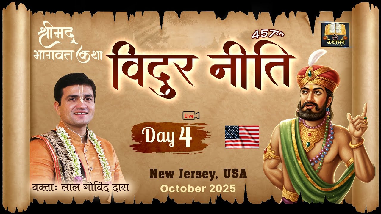 🔴 Live Day 4 - 457th Bhagavat Katha | Vidur Neeti | USA | October 2025 | LalGovindDas