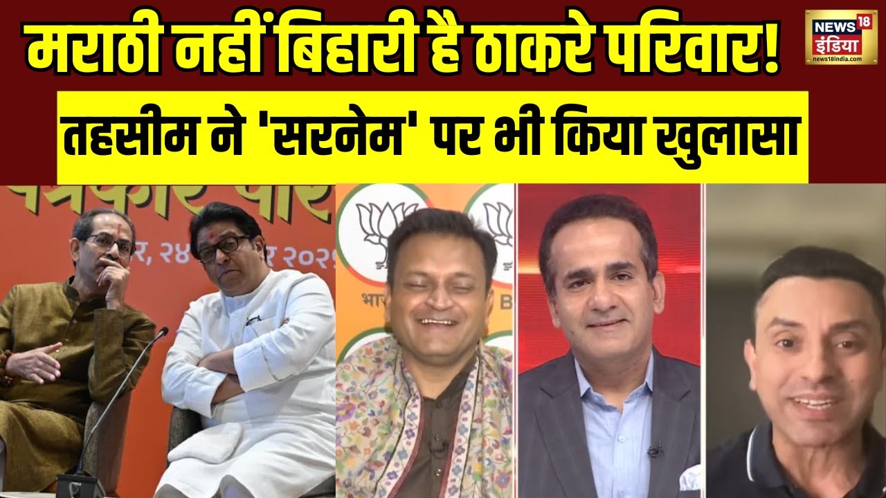 BMC Election में BJP ने मारी बाज़ी, एक होकर भी ना जीत पाए Uddhav और Raj Thackeray | Maharashtra