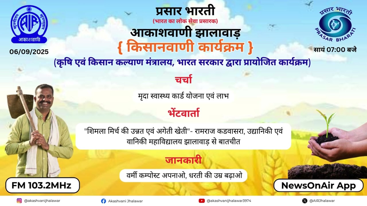 किसानवाणी 06 सितम्बर  2025