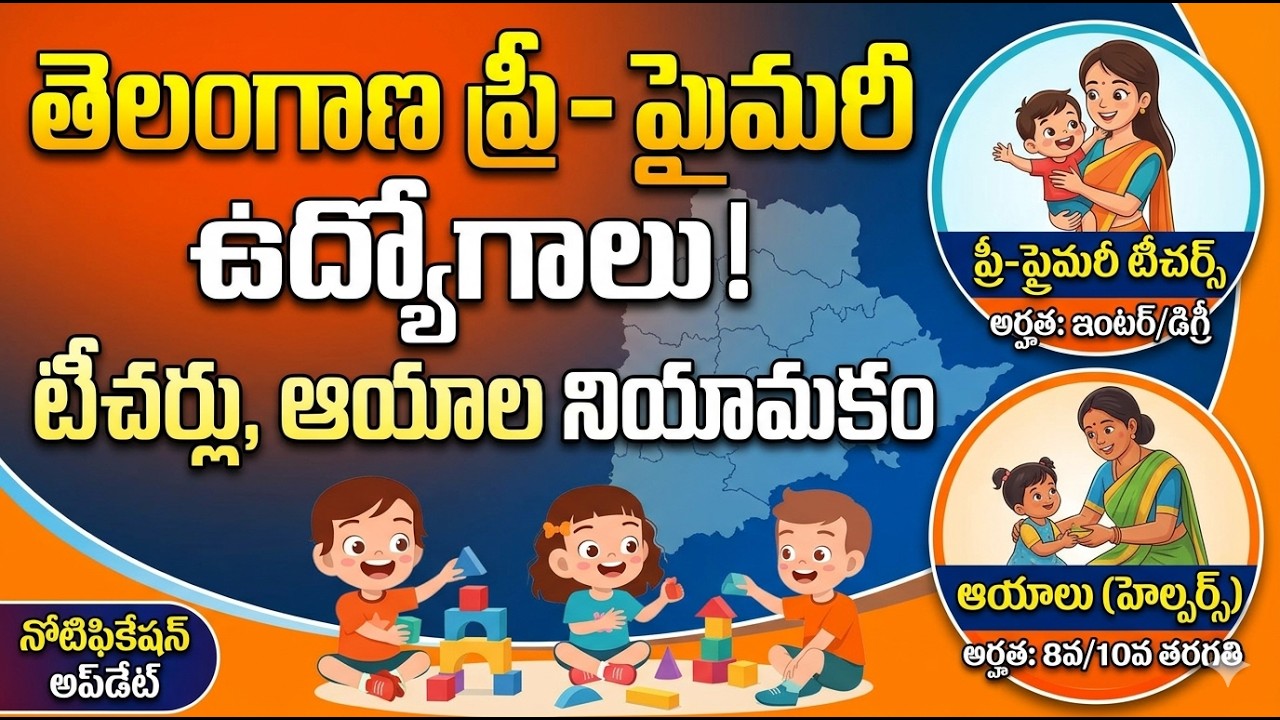 TS Govt Pre Primary Teacher Recruitment 2026 | 5,538 Posts | Qualifications, Salary Details