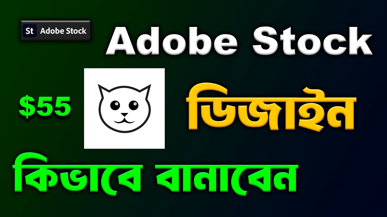 Adobe Stock ডিজাইন কিভাবে বানাবেন