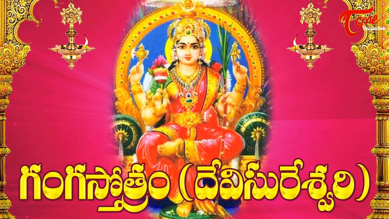 Ganga Shotram | Devotional Song | #SampradayaMangalaHarathulu - BhakthiOne