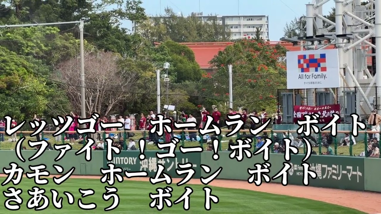 【26年新曲】東北楽天・ルーク・ボイト新応援歌2026/2/23/読売ジャイアンツ戦