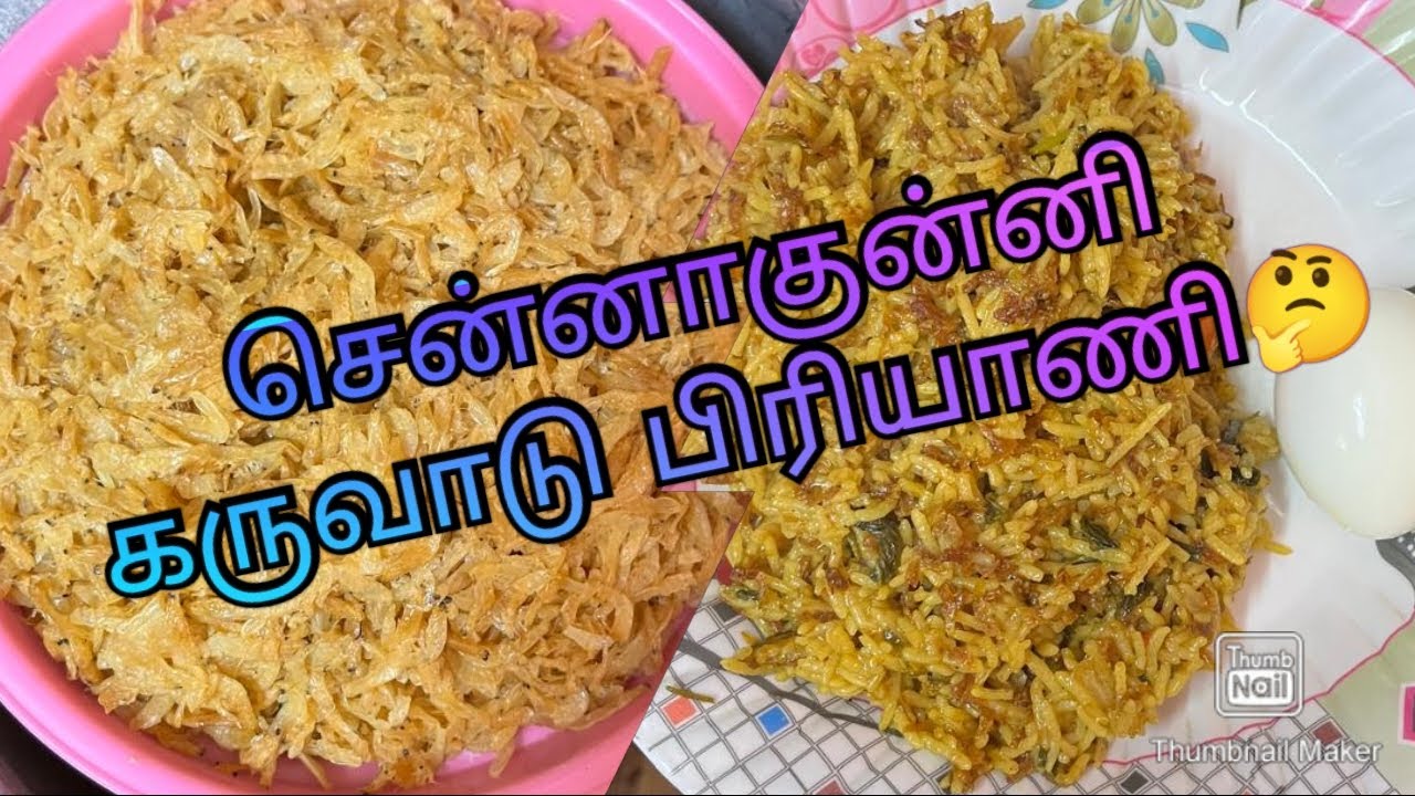 Chennakunni Karuvadu Biriyani🤔/சென்னாகுன்னி கருவாடு பிரியாணி🤗/#karuvadu #biriyani #karuvadurecipe 