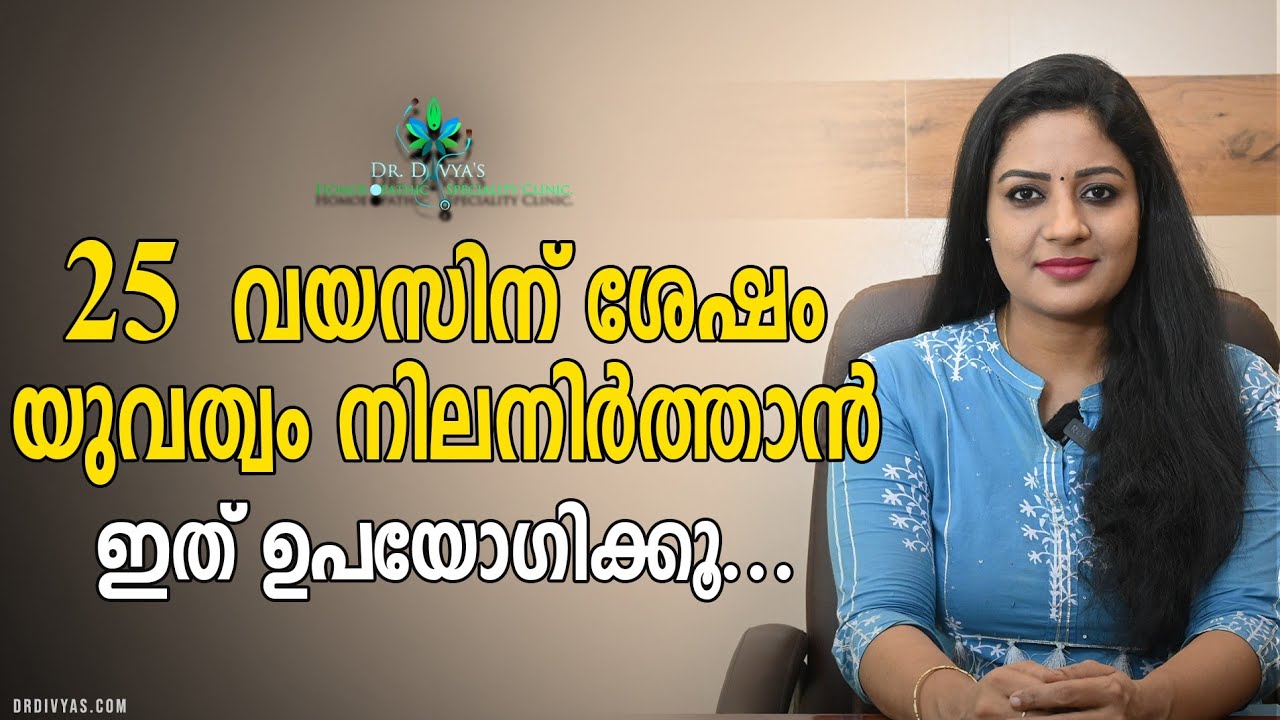 25 വയസ്സിനു ശേഷം യുവത്വം നിലനിർത്താൻ How to use RETINOL the right way for ANTI AGING | Dr. Divyanair