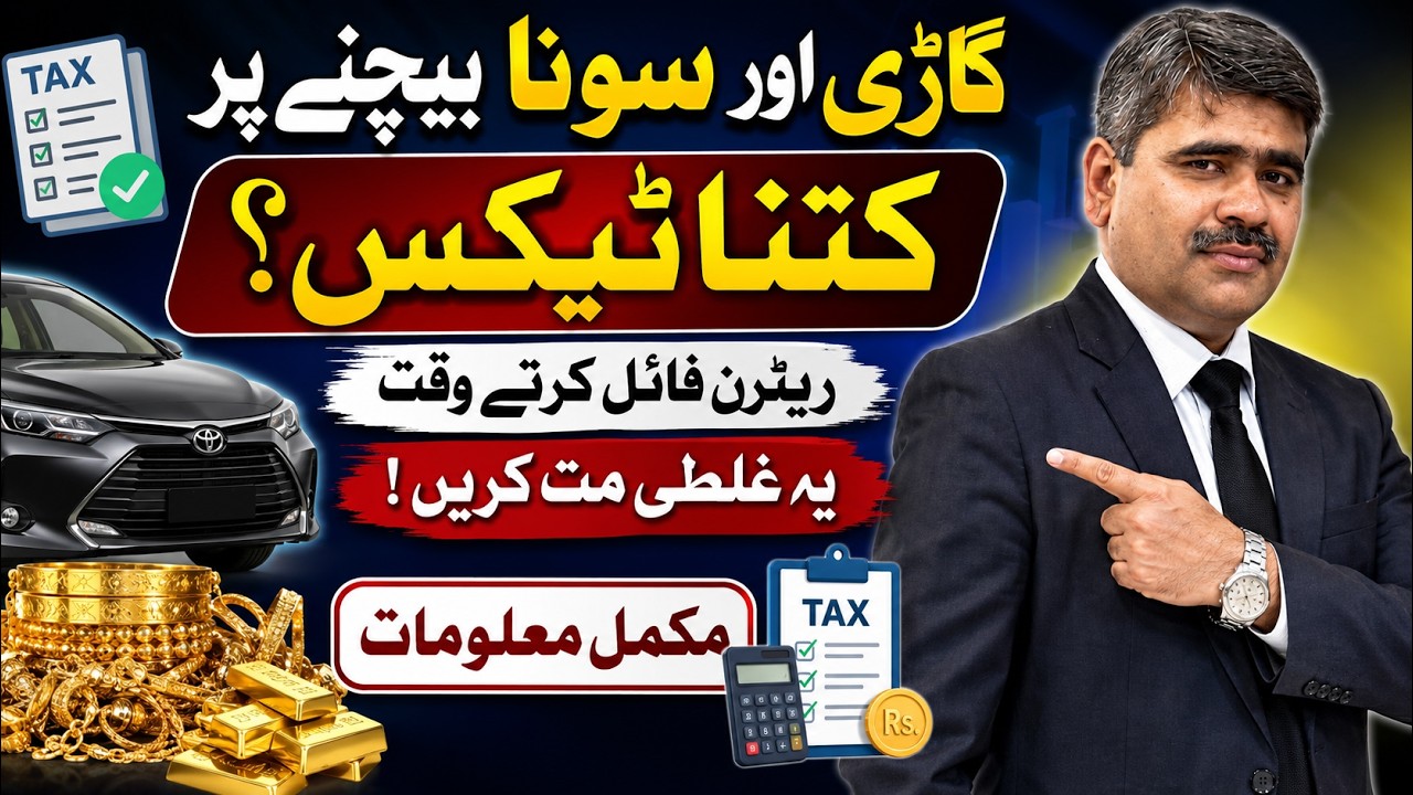 Car & Gold Sale Tax in Pakistan 2026? | Avoid This Costly Mistake In Tax Return | Adv Adeel Haider