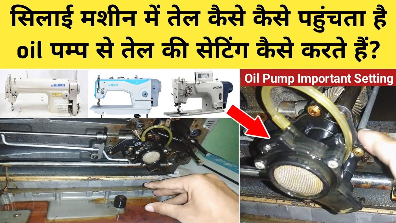 Juki, Jack Industrial Sewing Machine Oil Pump Setting | Silai Machine Repair